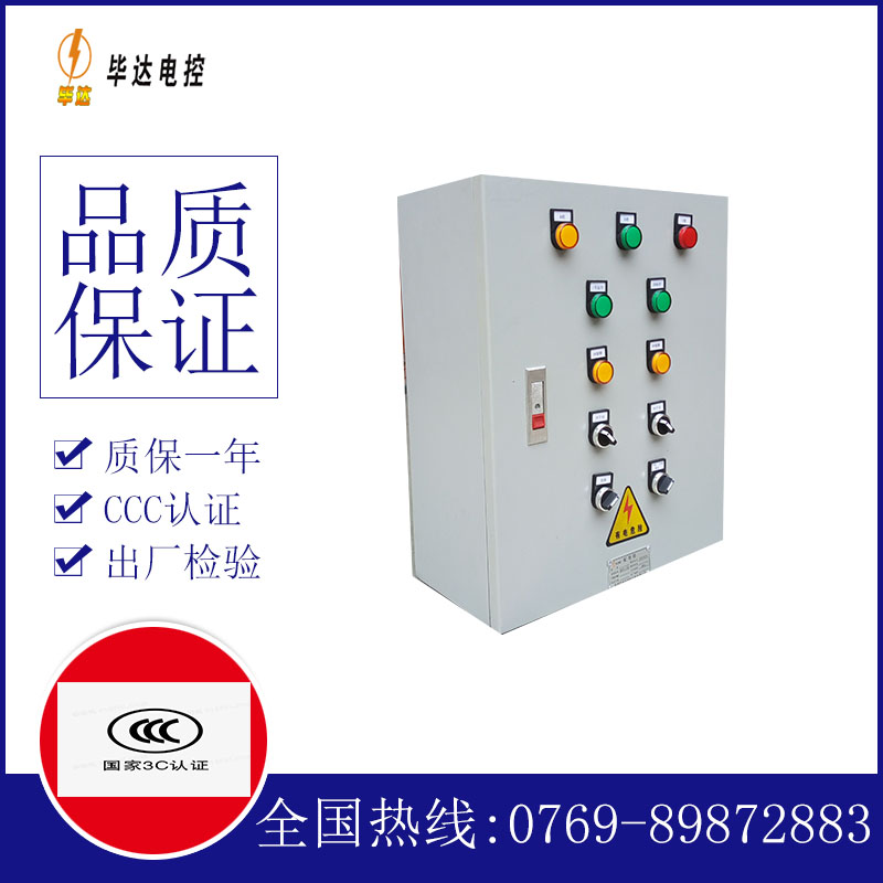 萧县一用一备控制箱